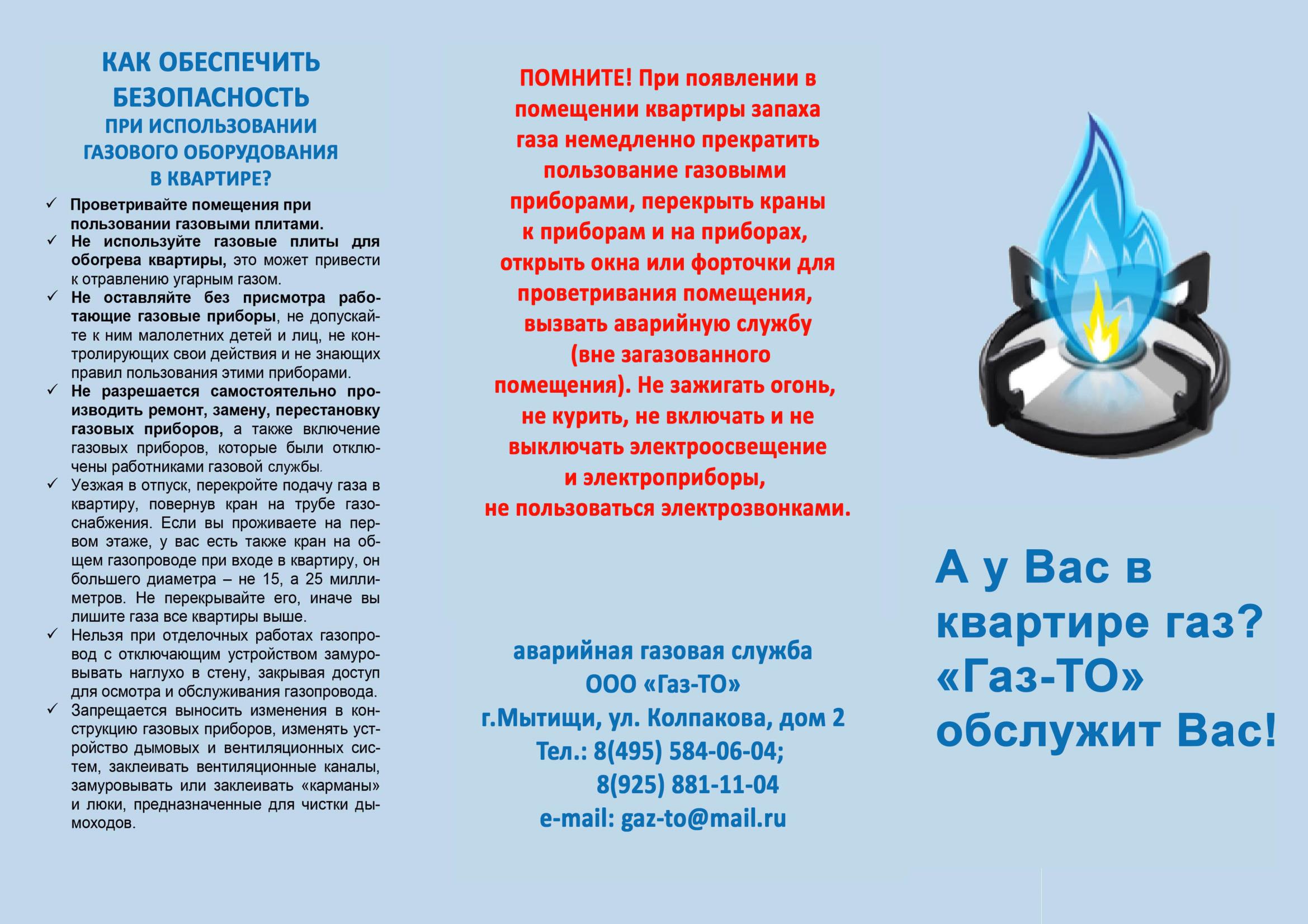 Как обеспечить безопасность при использовании газового оборудования в  квартире? — МУП 