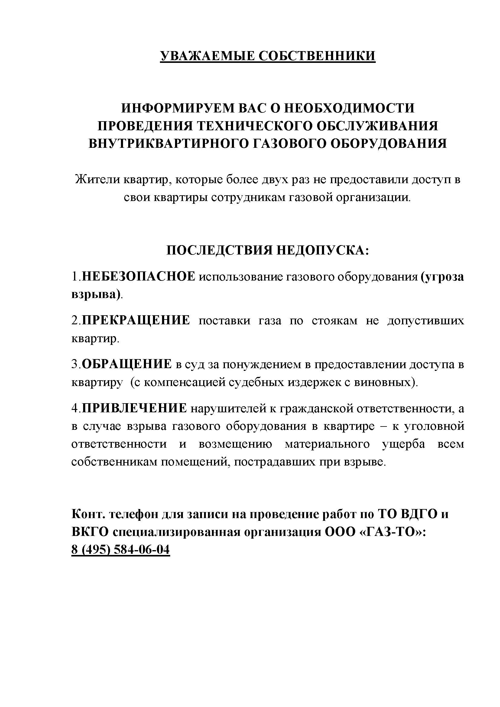 ИНФОРМИРУЕМ ВАС О НЕОБХОДИМОСТИ ПРОВЕДЕНИЯ ТЕХНИЧЕСКОГО ОБСЛУЖИВАНИЯ  ВНУТРИКВАРТИРНОГО ГАЗОВОГО ОБОРУДОВАНИЯ — МУП 